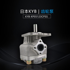 日本KYB齿轮泵KP0530CPSS