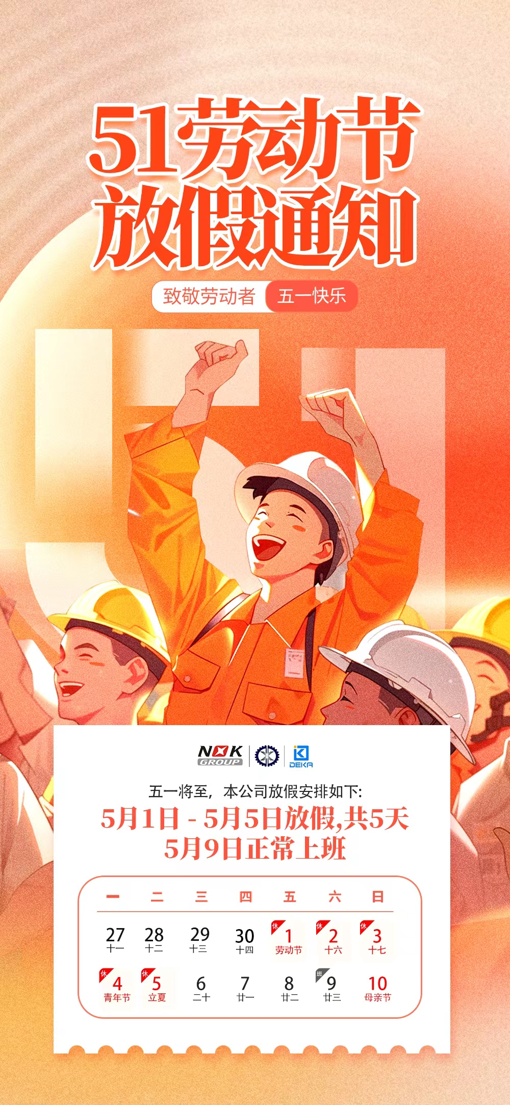 五一劳动节放假通知.jpg