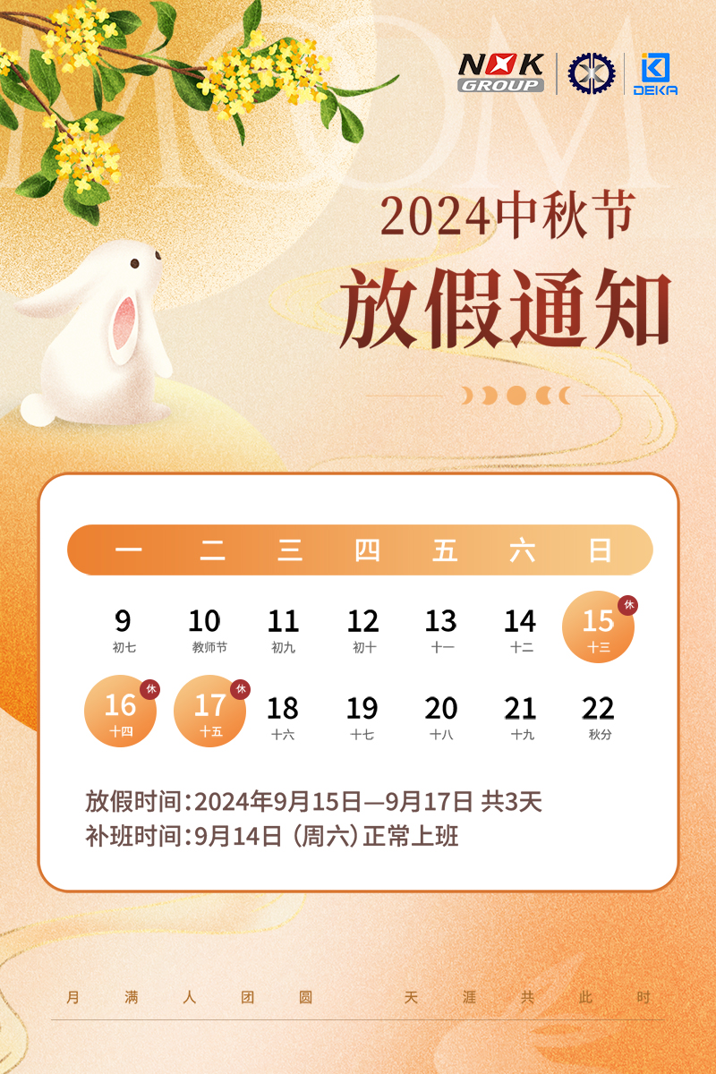 中秋节放假通知.jpg